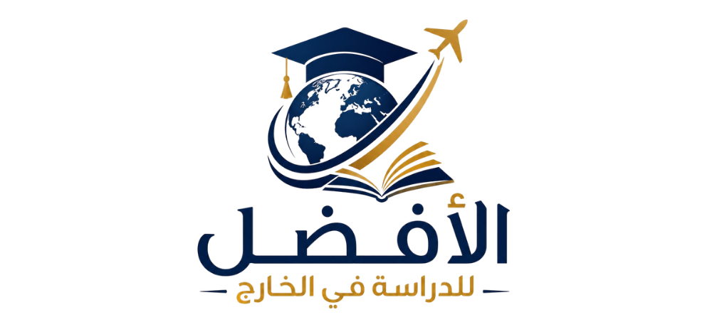 الأفضل للدراسة في الخارج